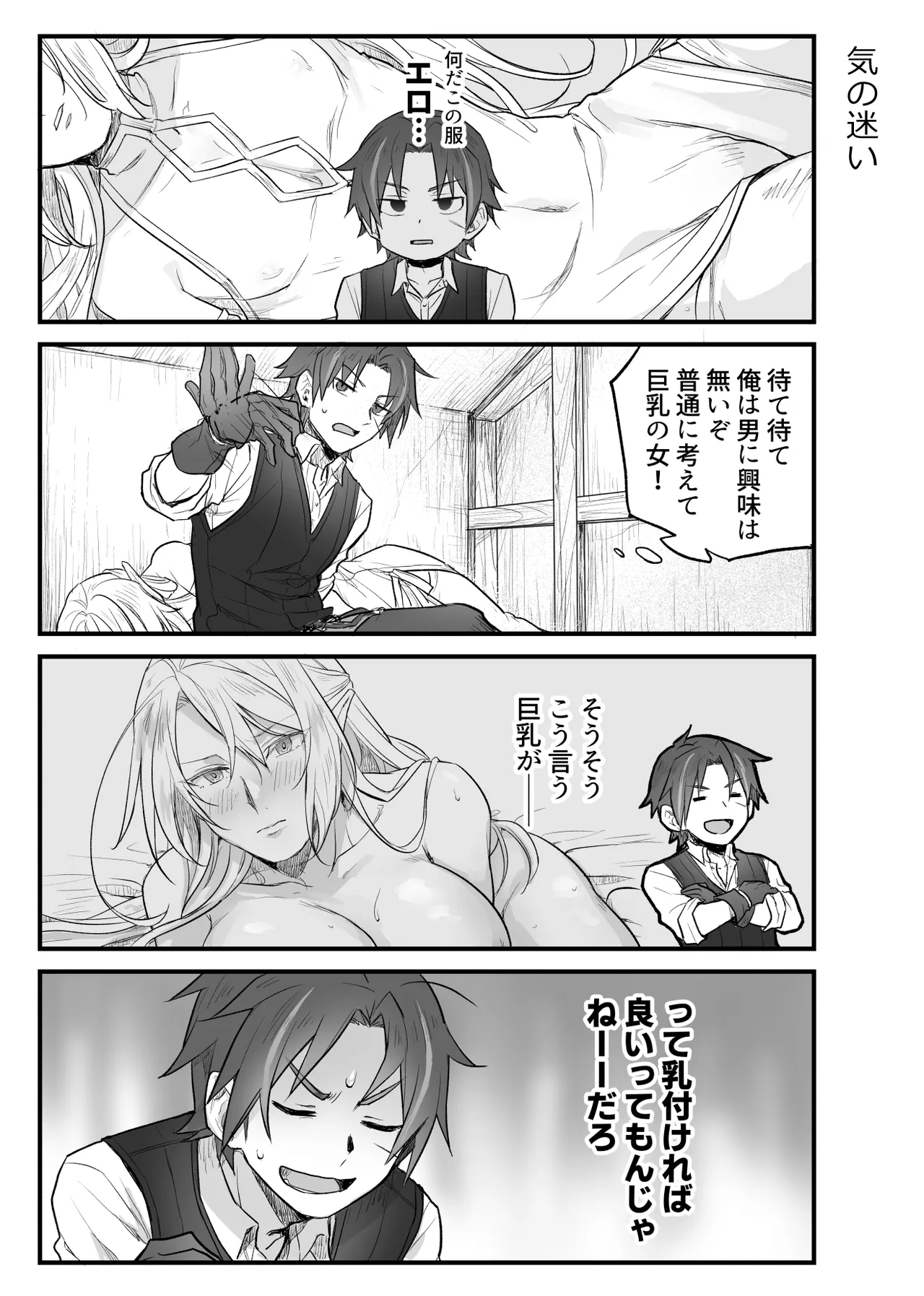 トラップエルフ Page.14