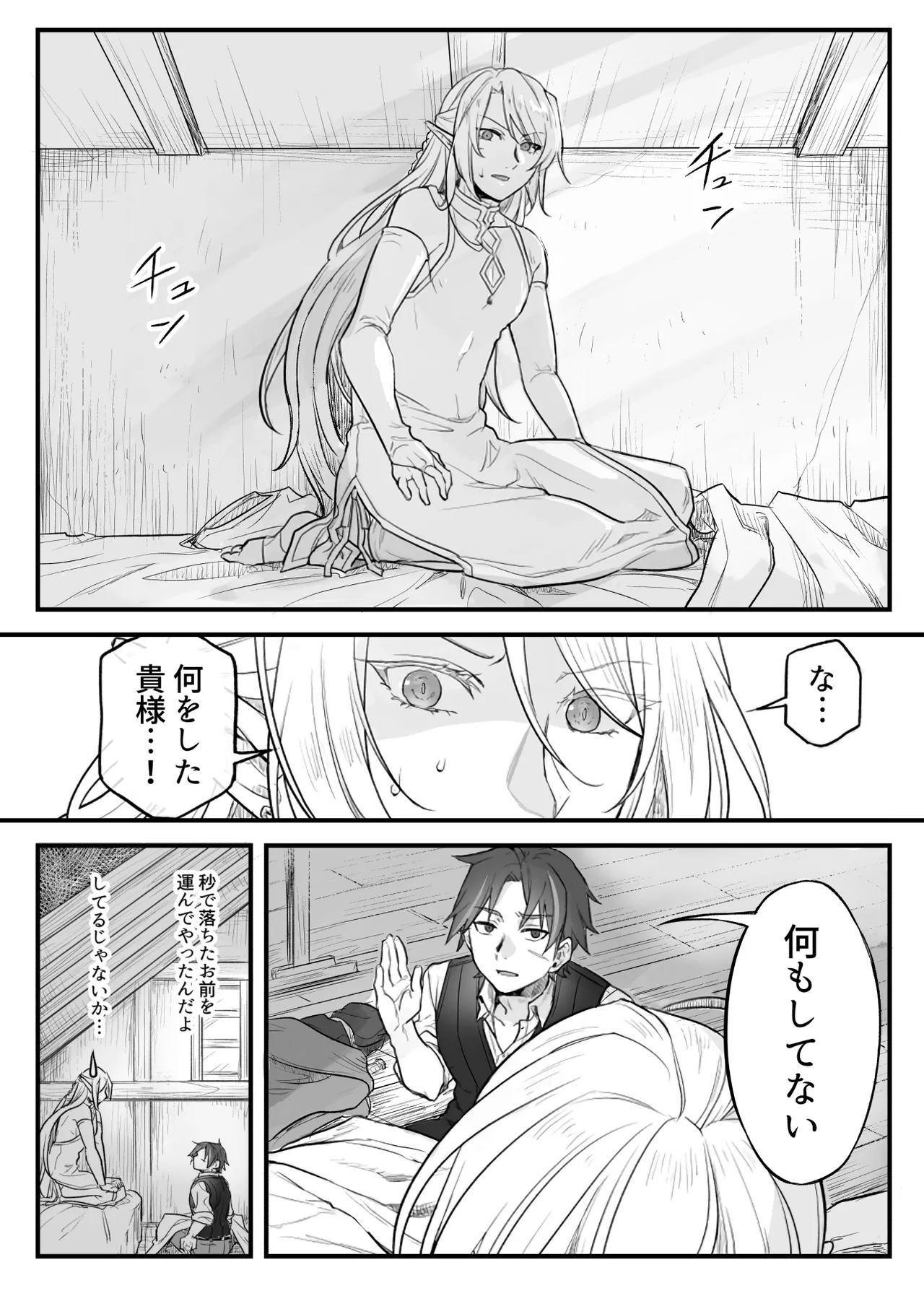 トラップエルフ Page.15