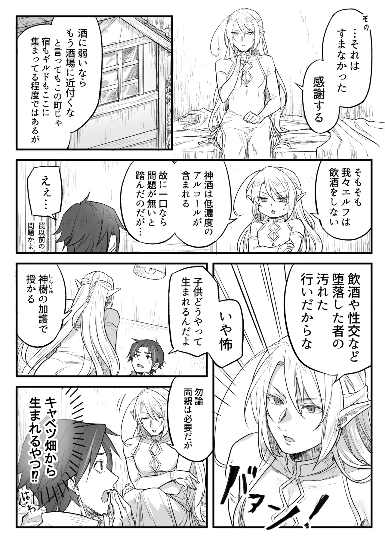 トラップエルフ Page.16