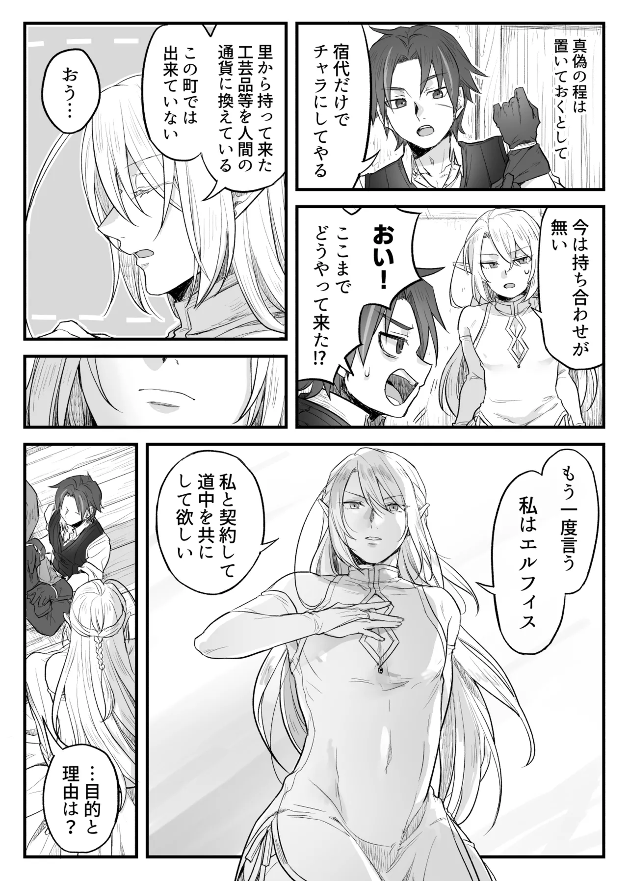 トラップエルフ Page.17
