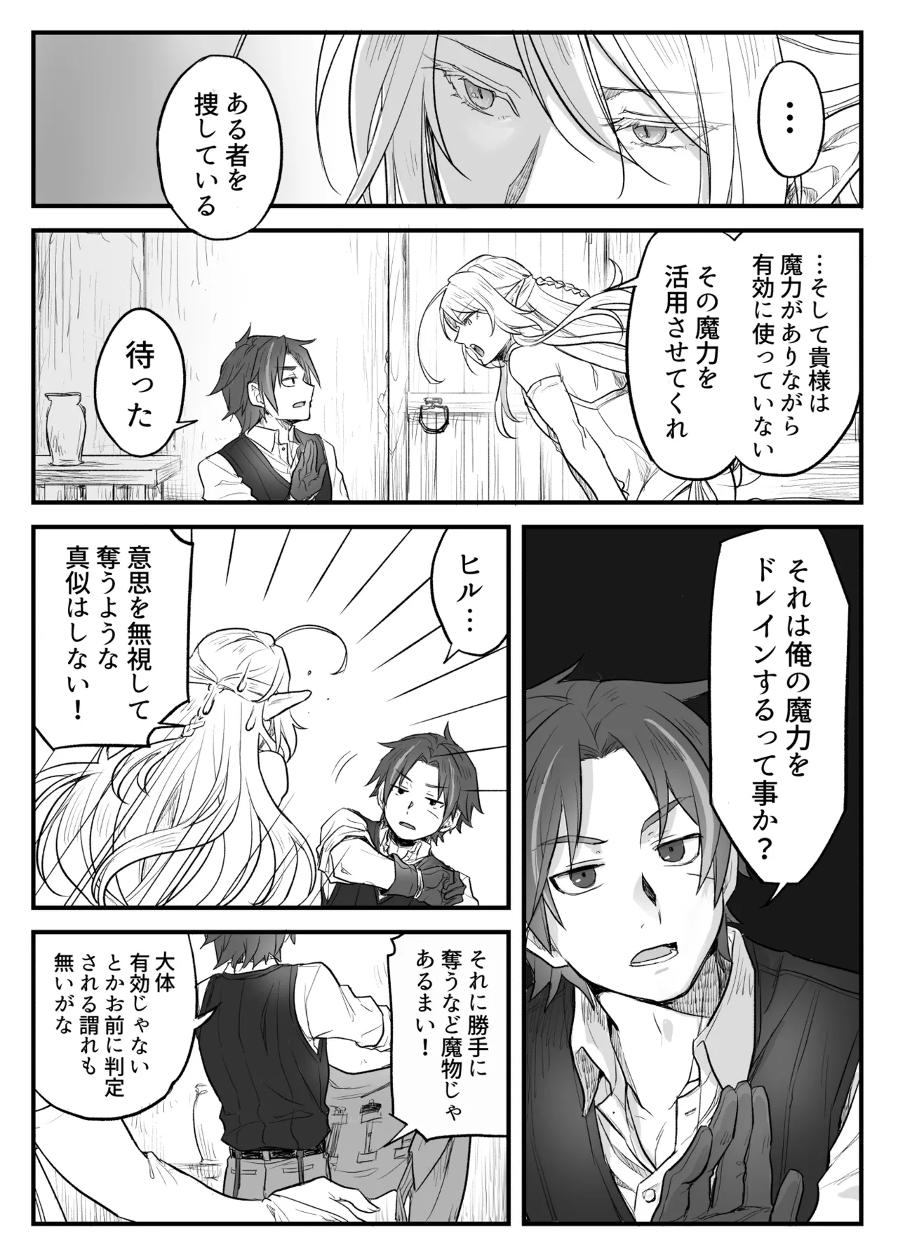 トラップエルフ Page.18