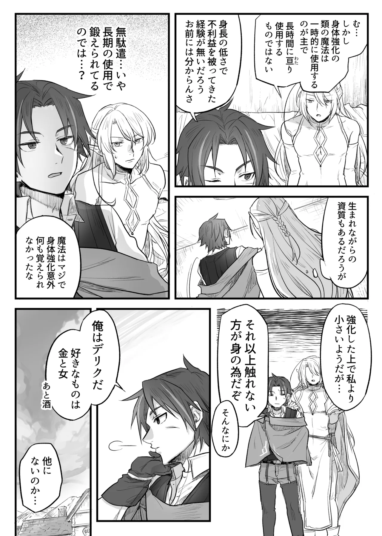 トラップエルフ Page.19