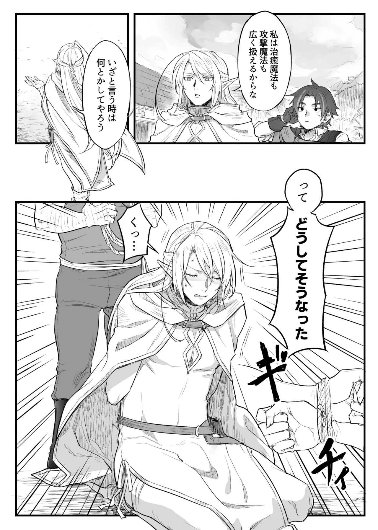 トラップエルフ Page.20