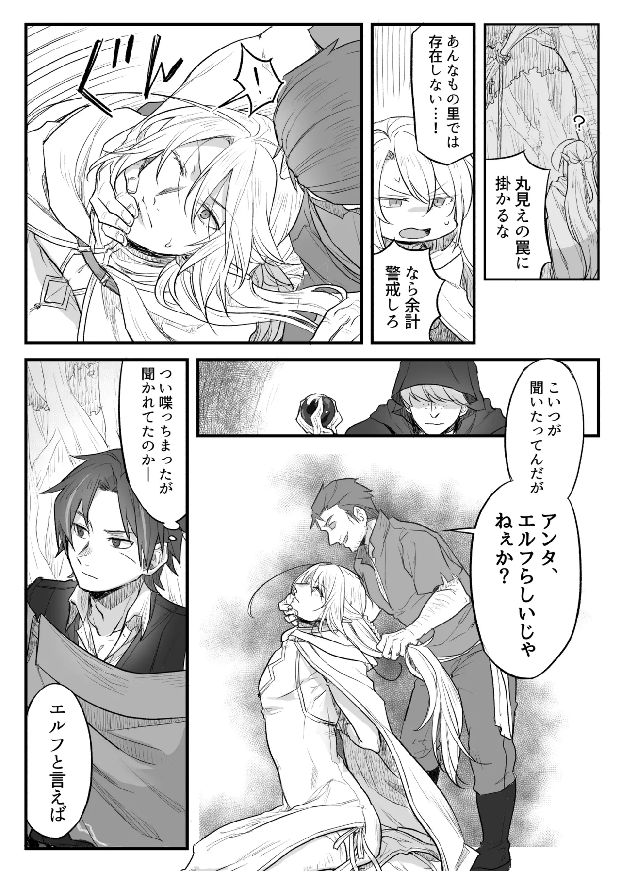 トラップエルフ Page.21