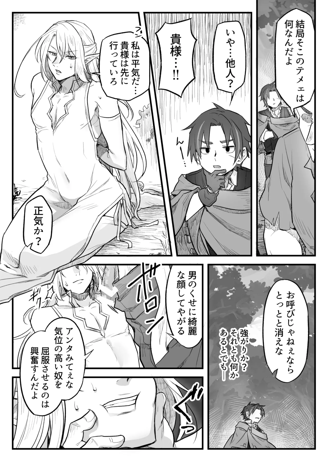 トラップエルフ Page.23