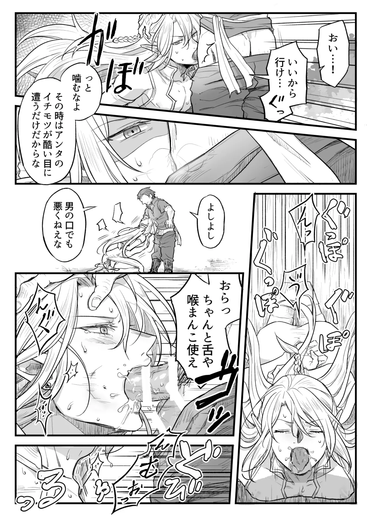 トラップエルフ Page.24