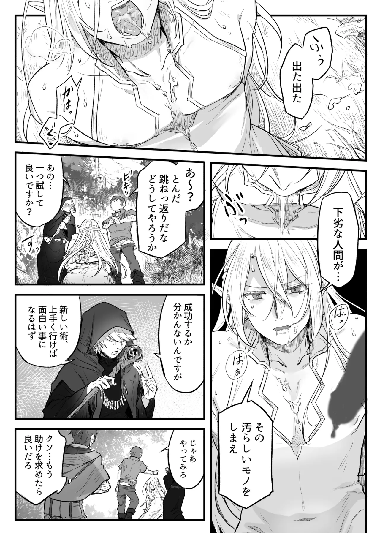 トラップエルフ Page.25