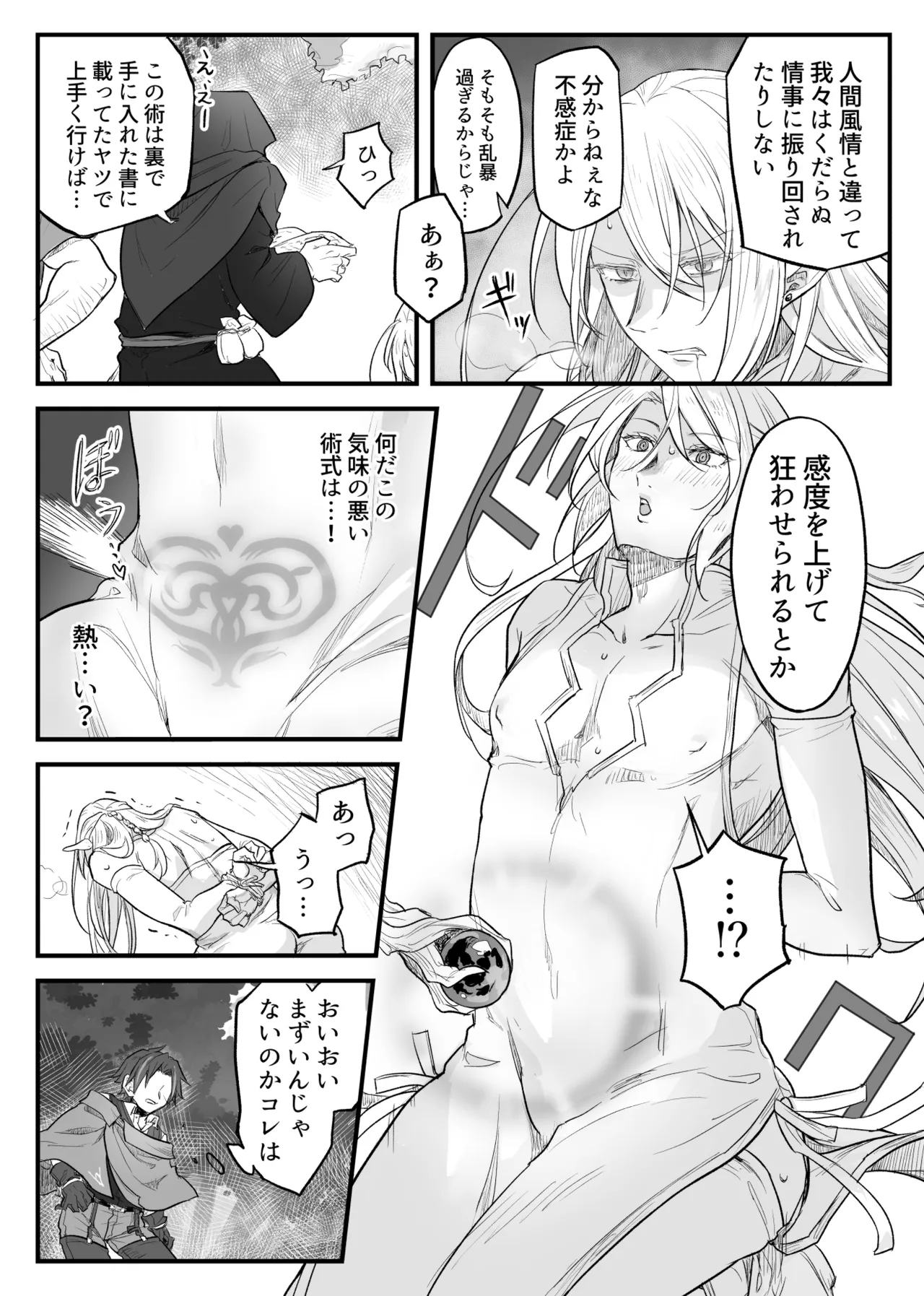トラップエルフ Page.26