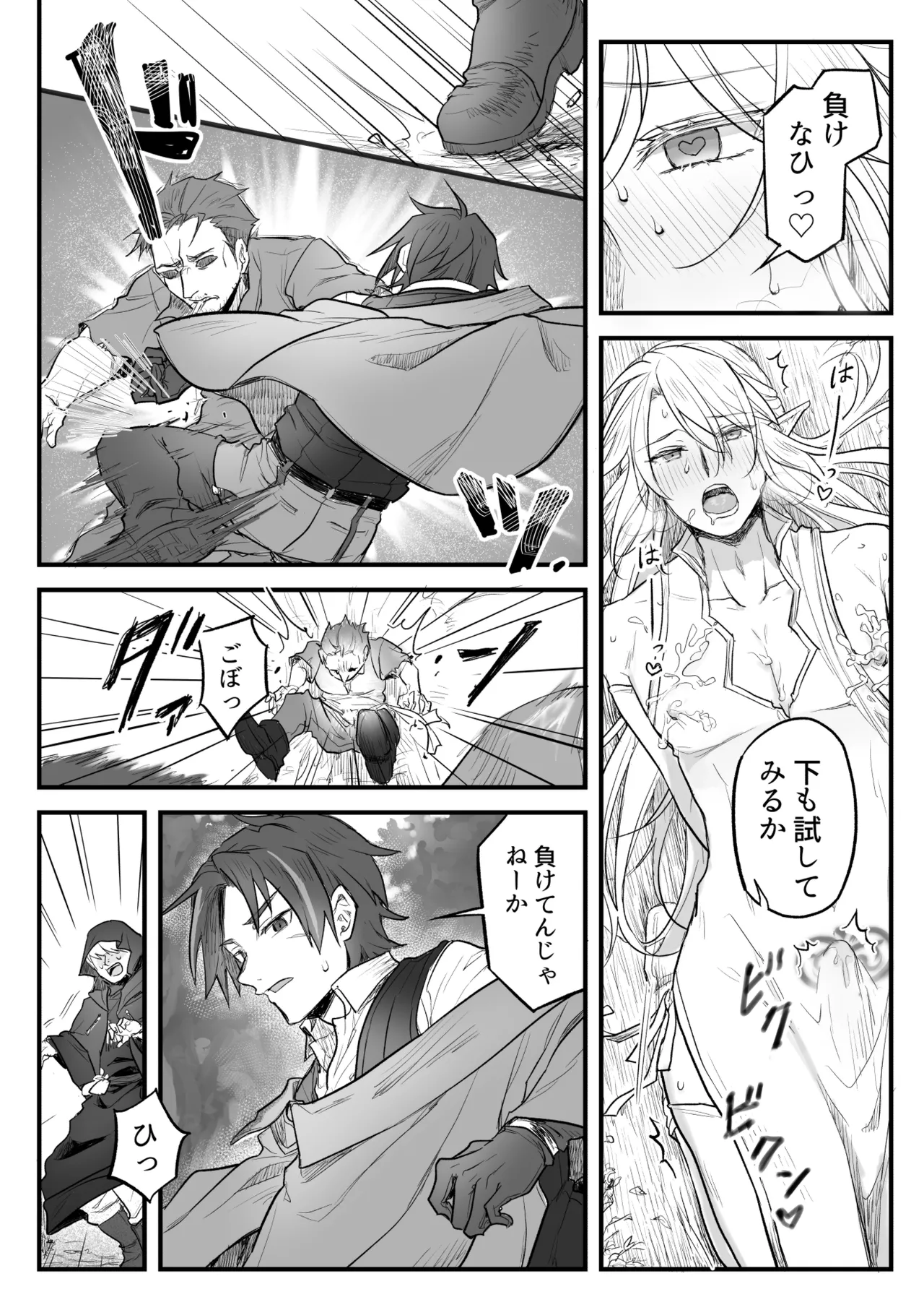 トラップエルフ Page.29
