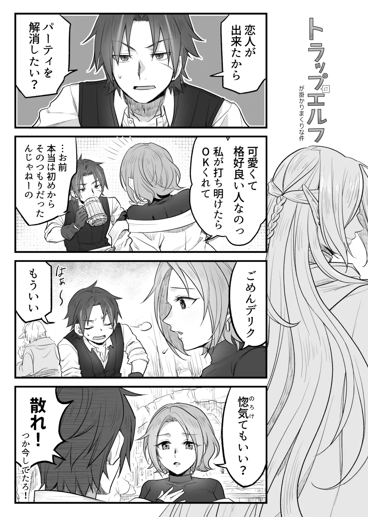 トラップエルフ Page.3