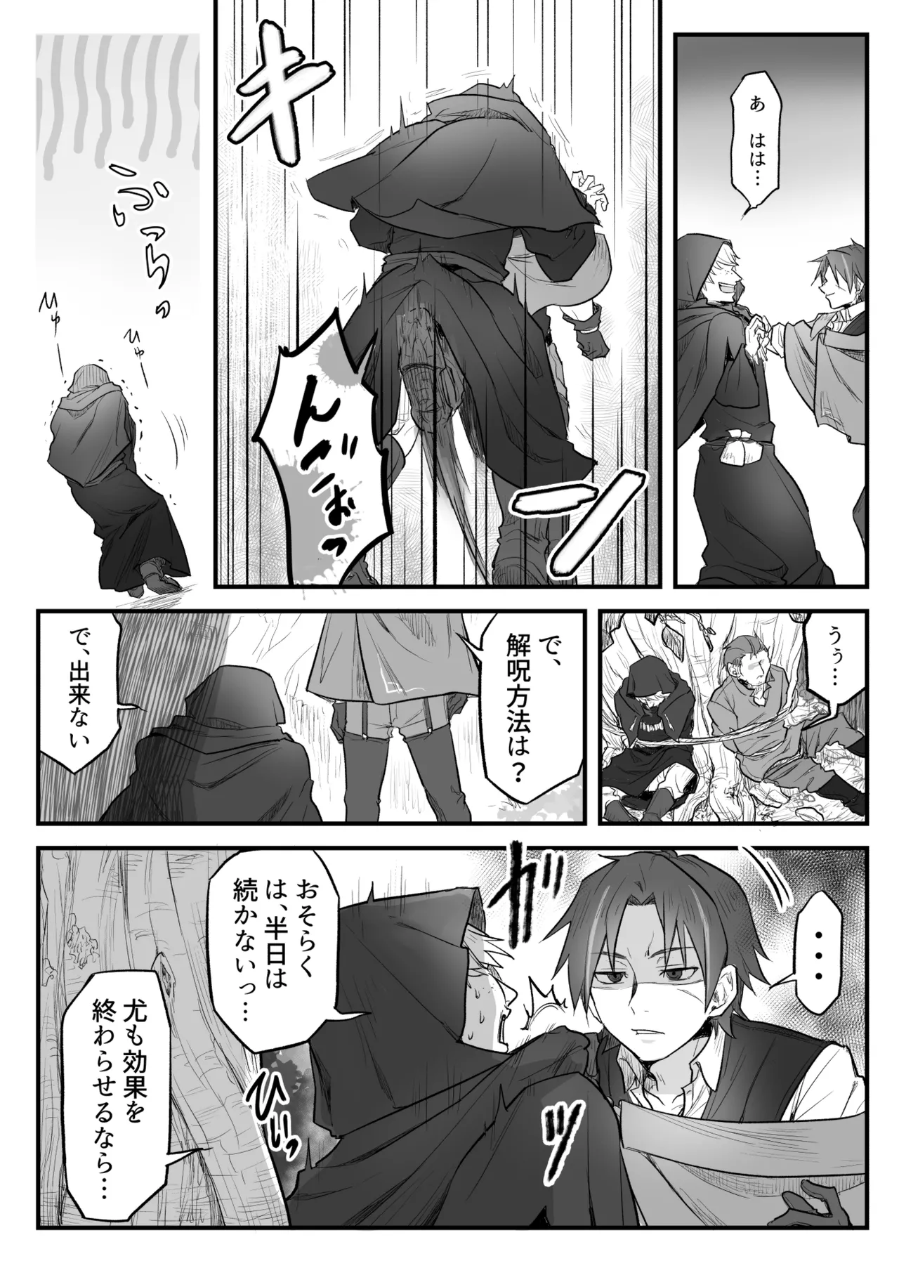 トラップエルフ Page.30