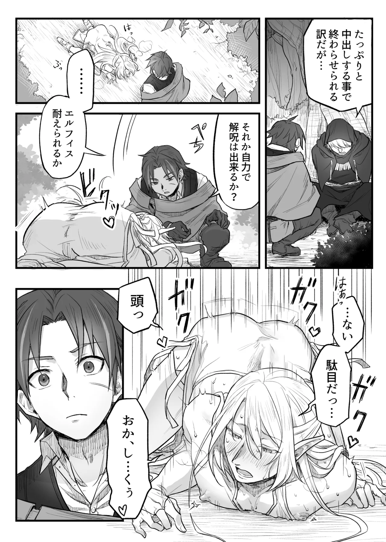 トラップエルフ Page.31