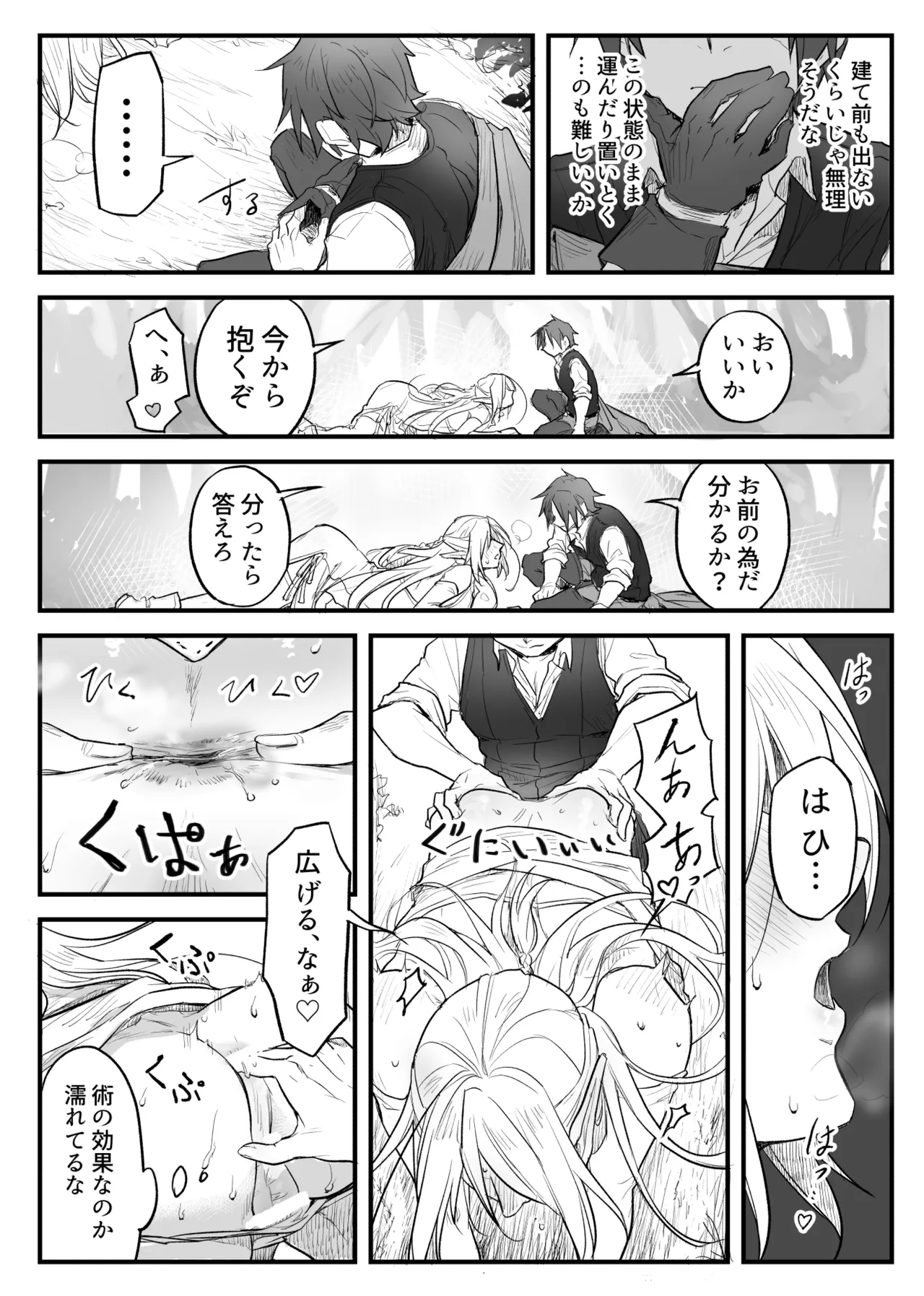 トラップエルフ Page.32