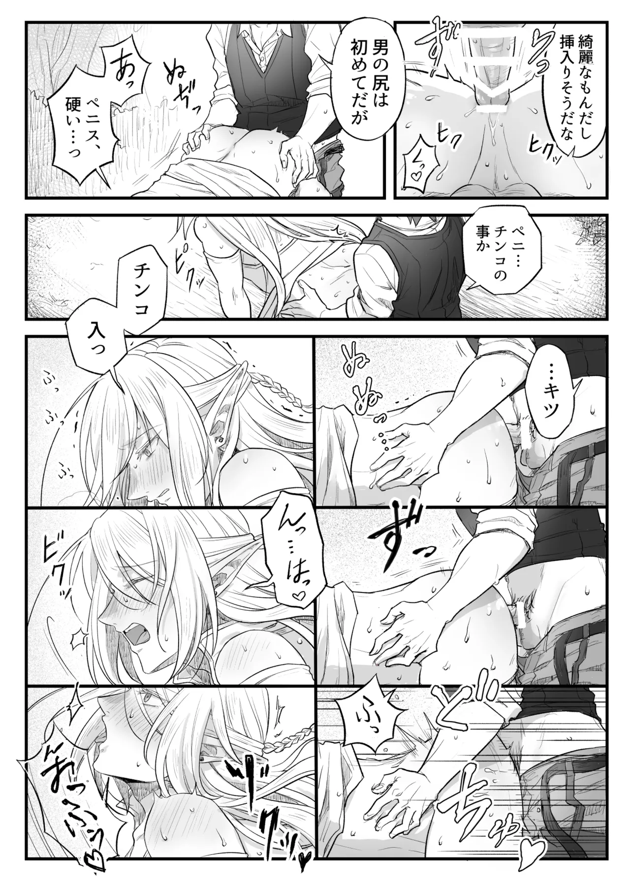 トラップエルフ Page.33