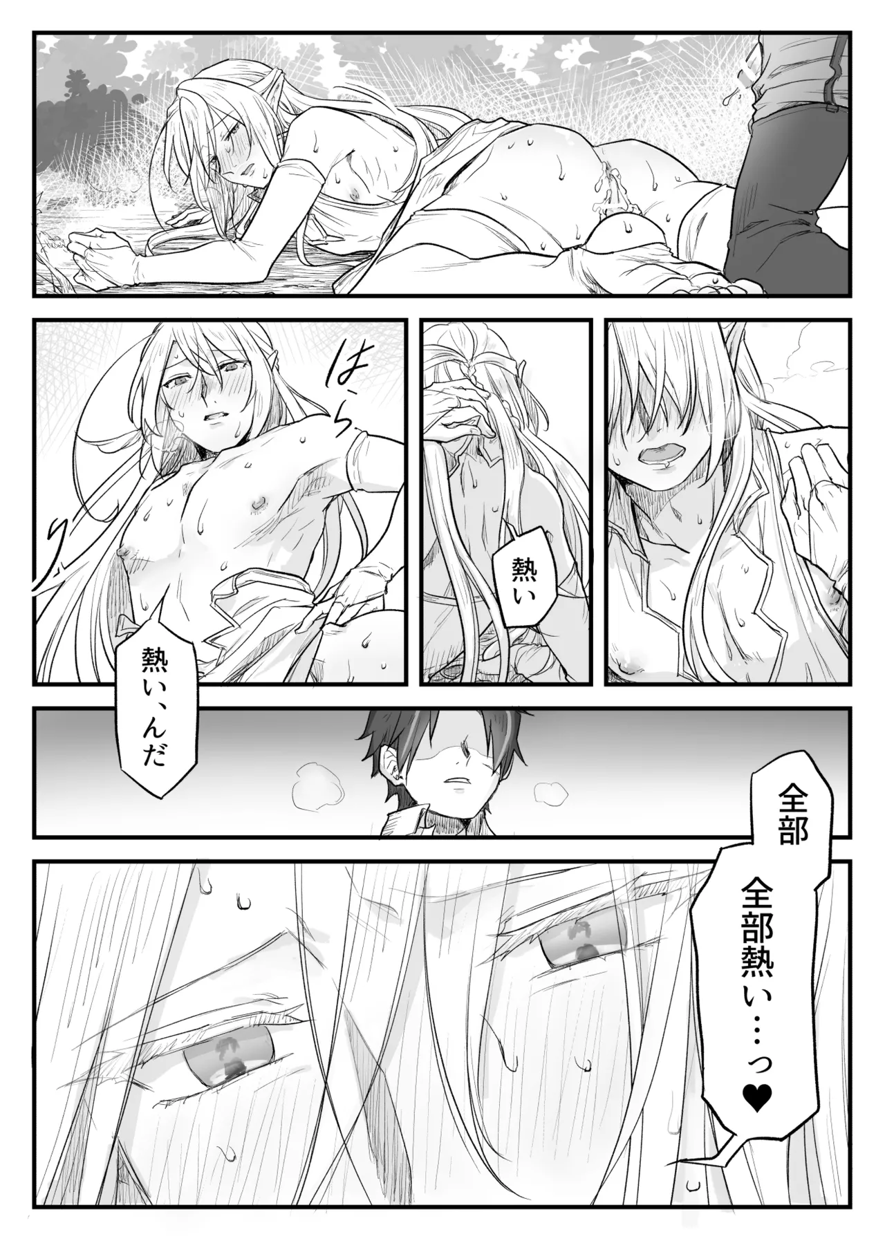 トラップエルフ Page.36