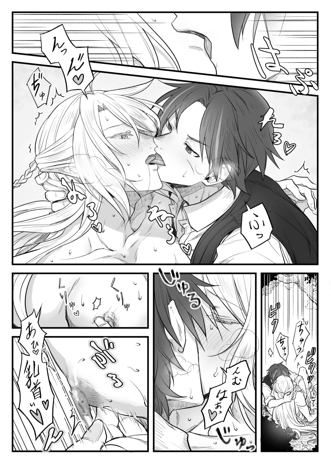 トラップエルフ Page.37