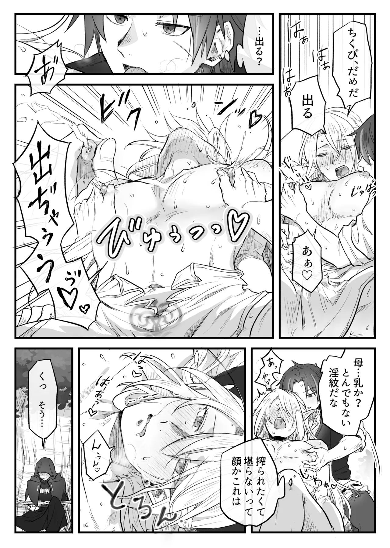 トラップエルフ Page.38