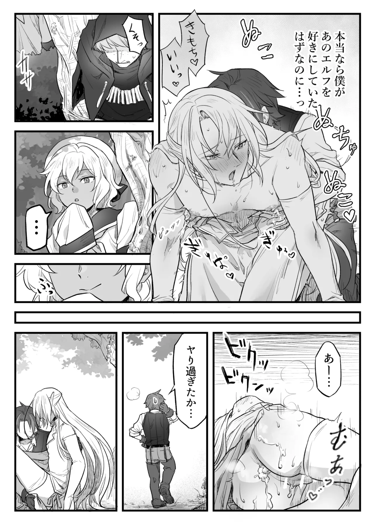 トラップエルフ Page.39