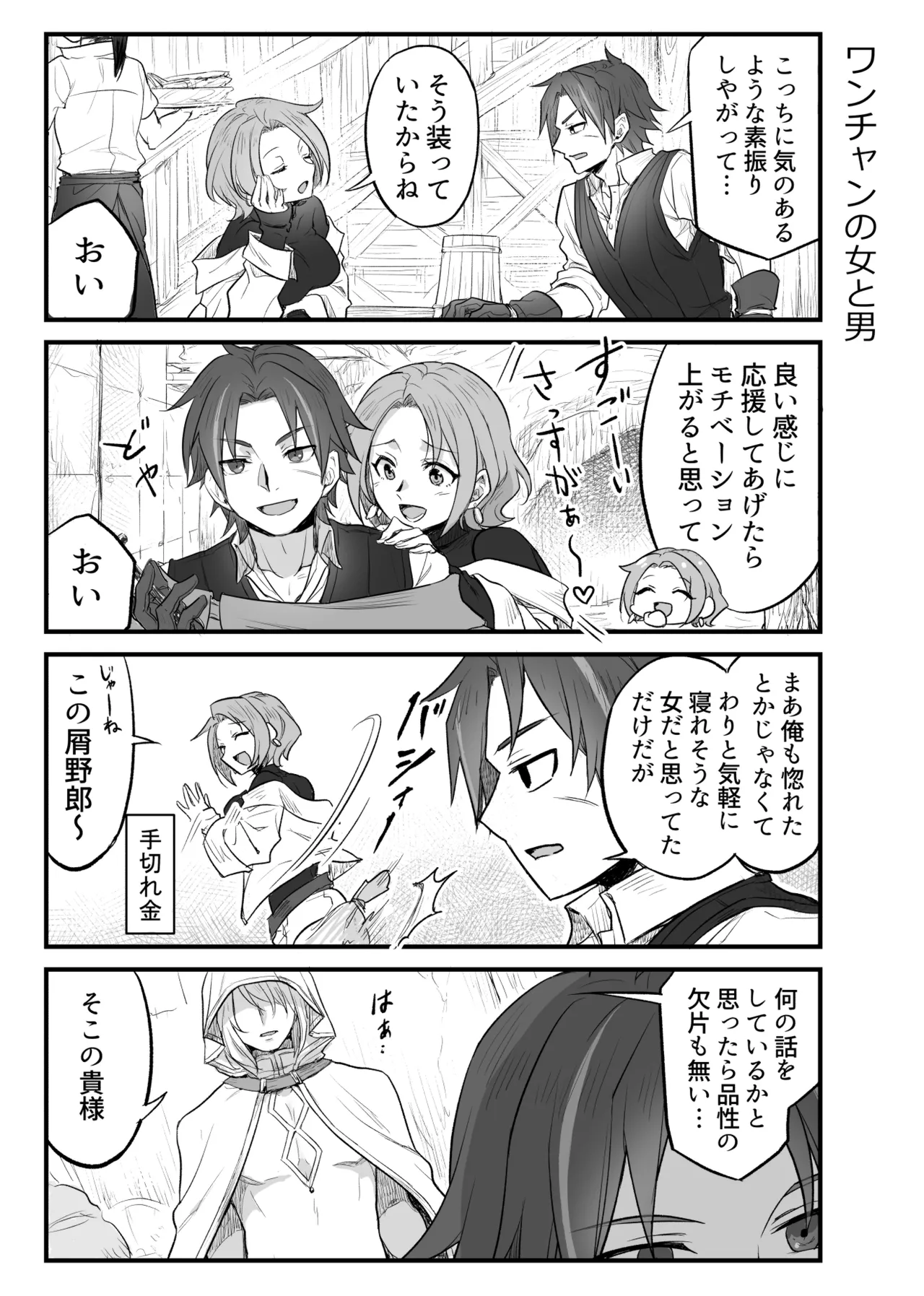 トラップエルフ Page.4
