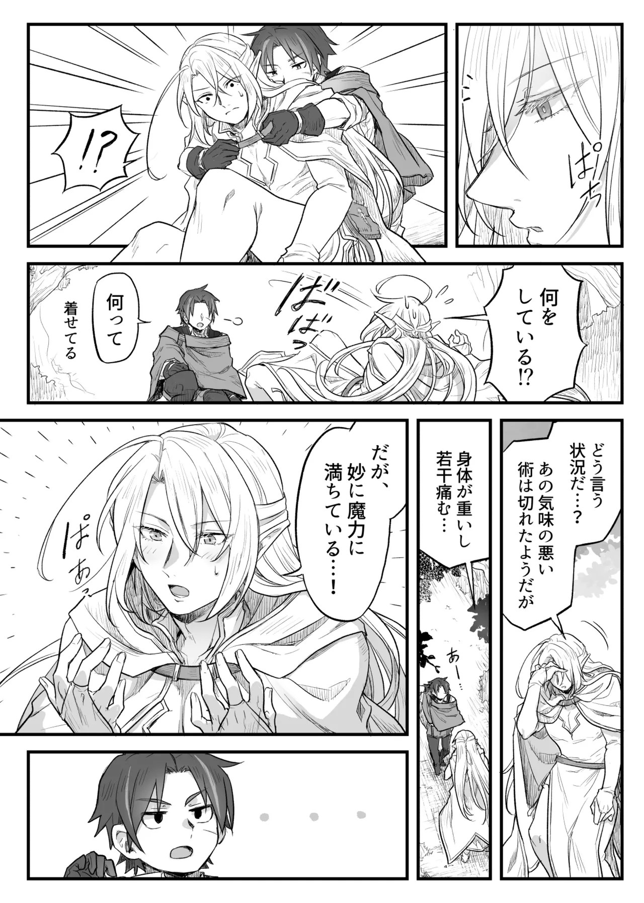 トラップエルフ Page.40