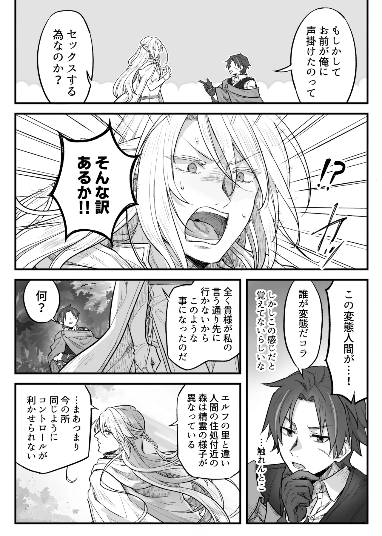 トラップエルフ Page.41