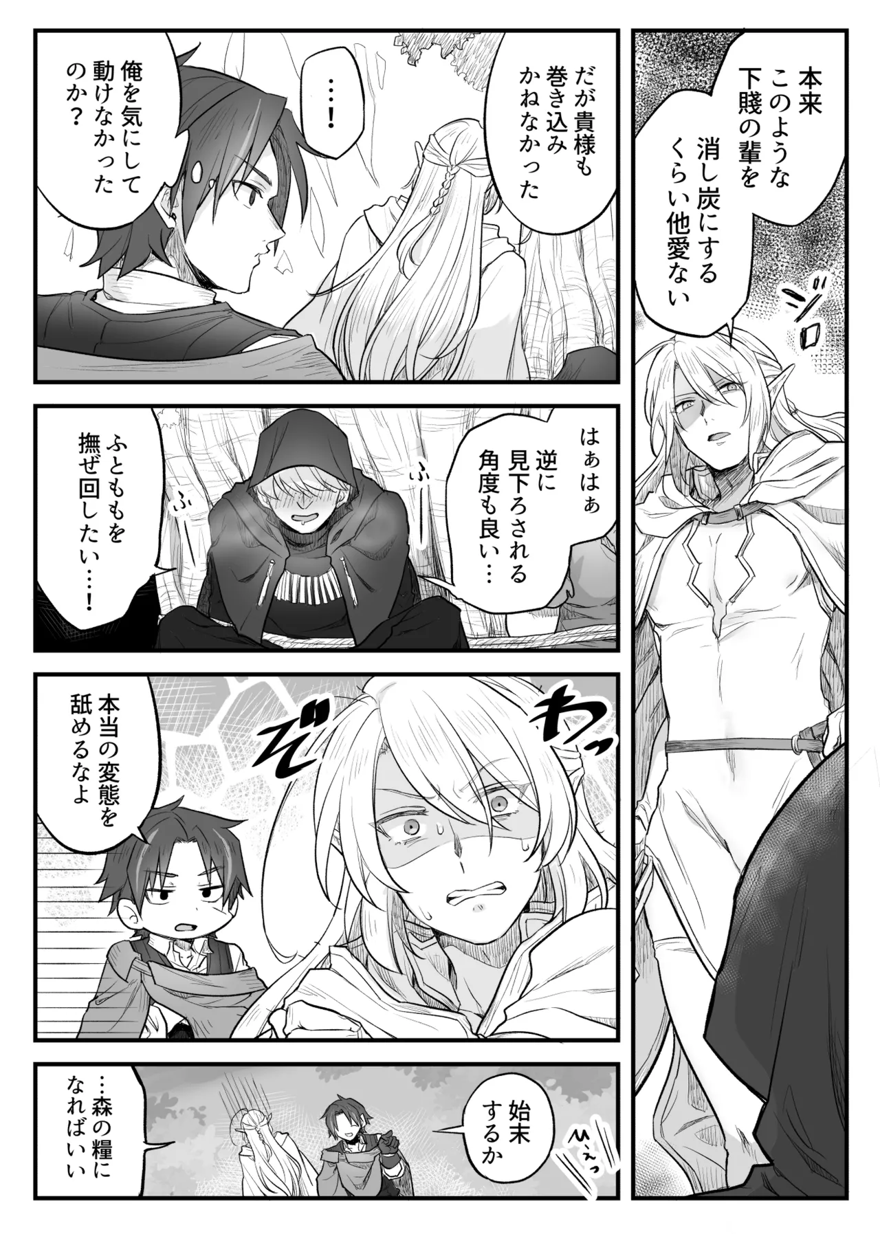 トラップエルフ Page.42