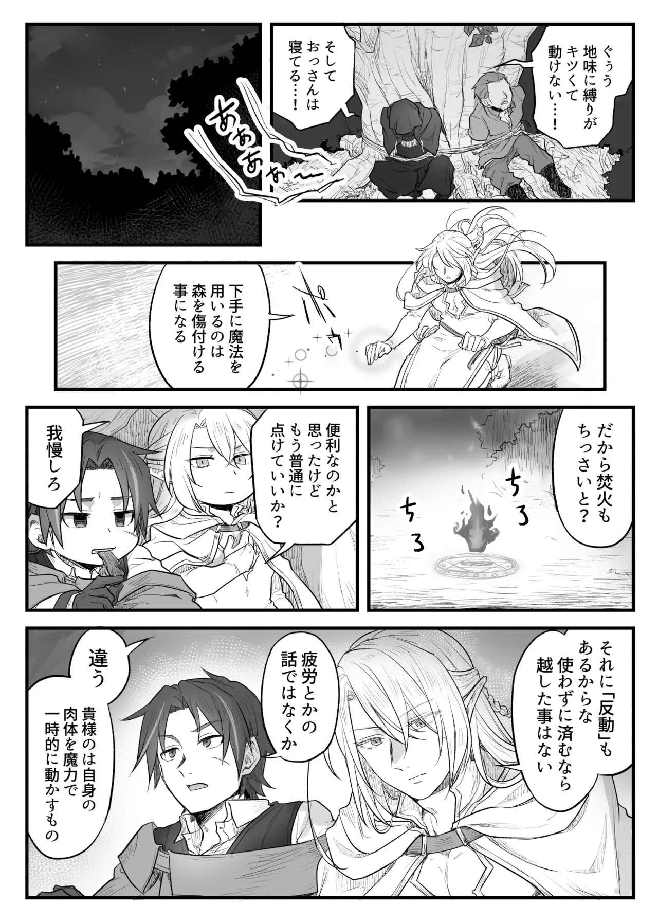 トラップエルフ Page.43