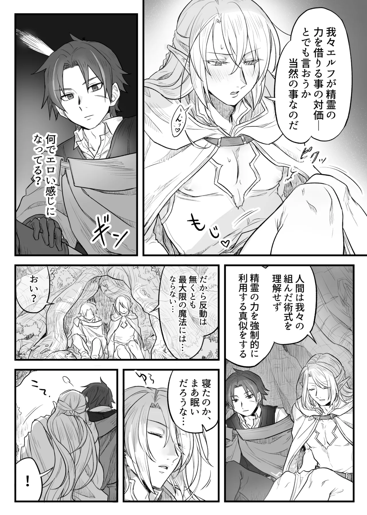 トラップエルフ Page.44