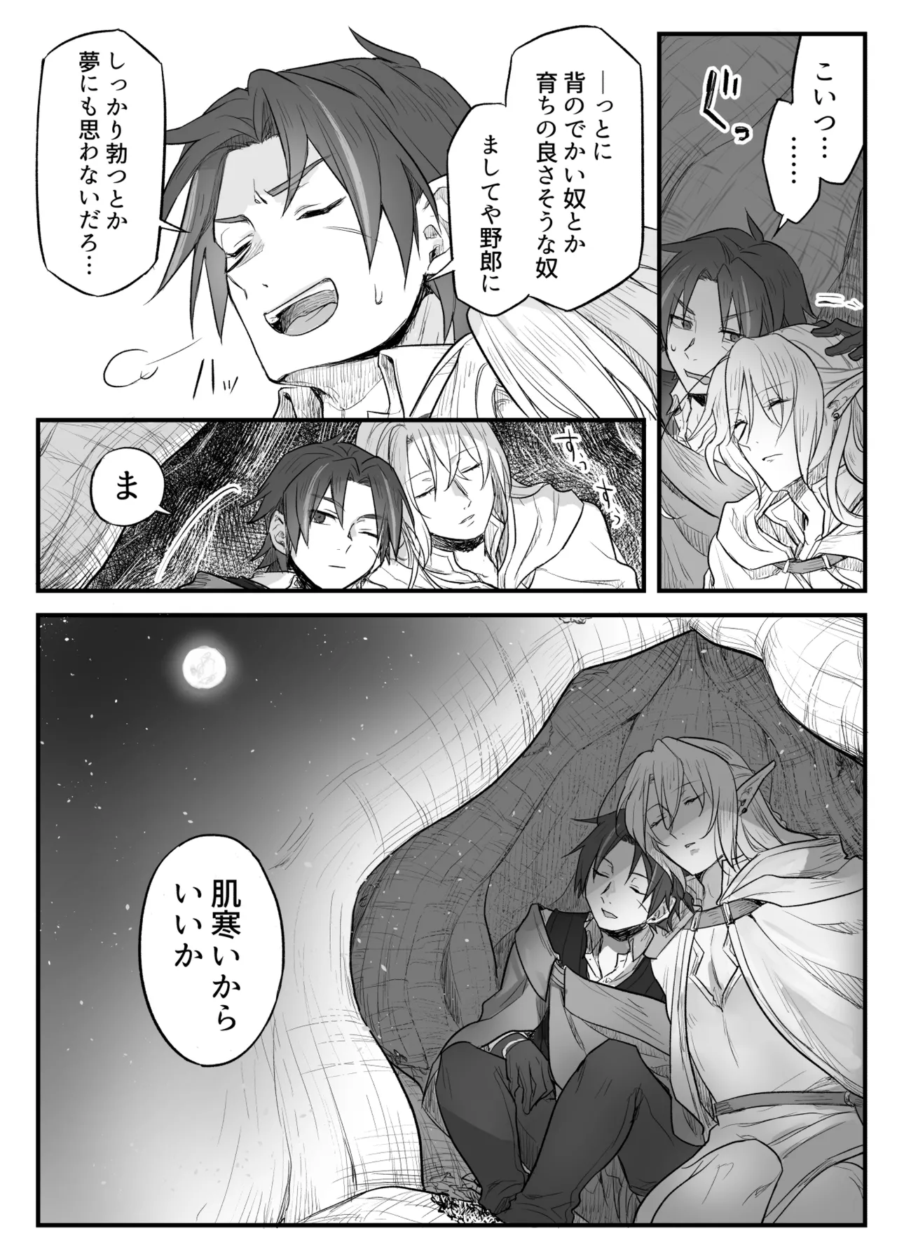 トラップエルフ Page.45