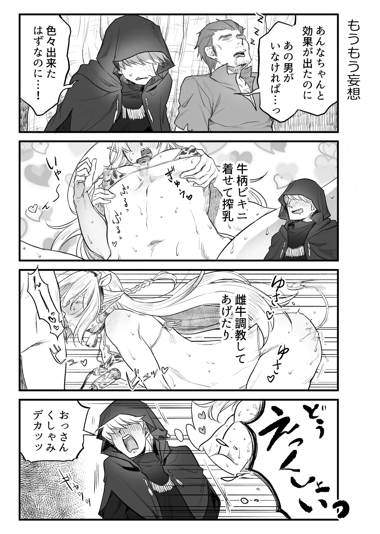トラップエルフ Page.46