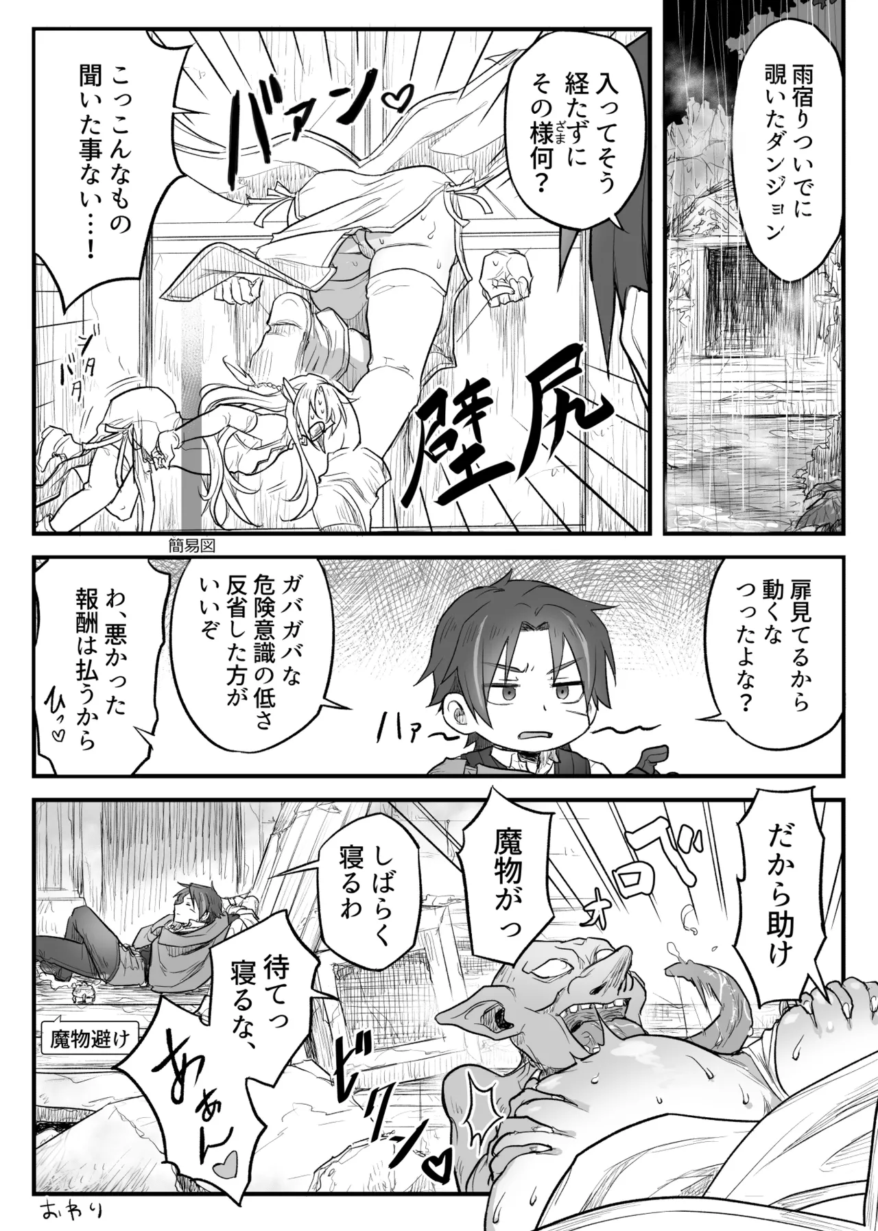トラップエルフ Page.47