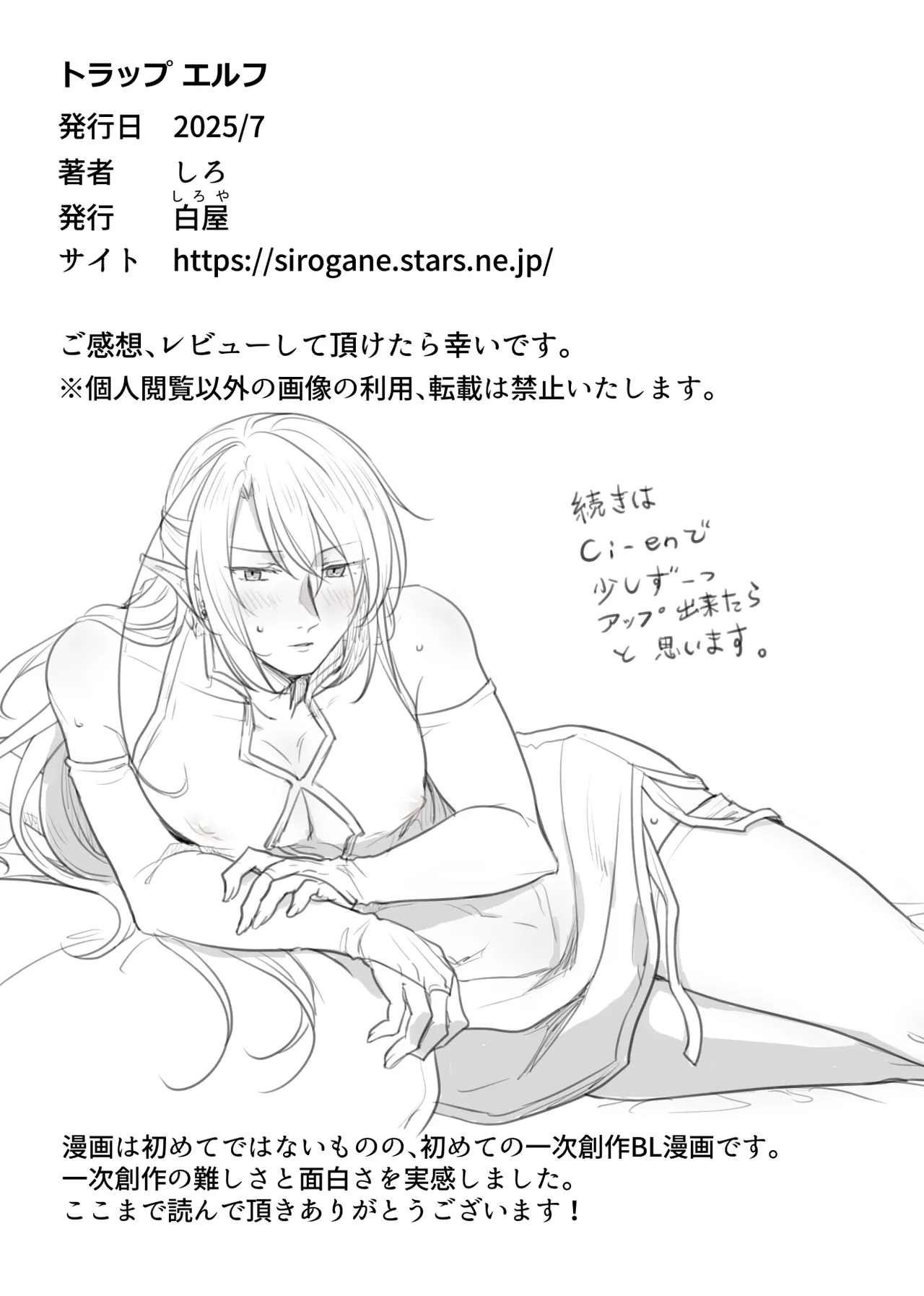 トラップエルフ Page.48