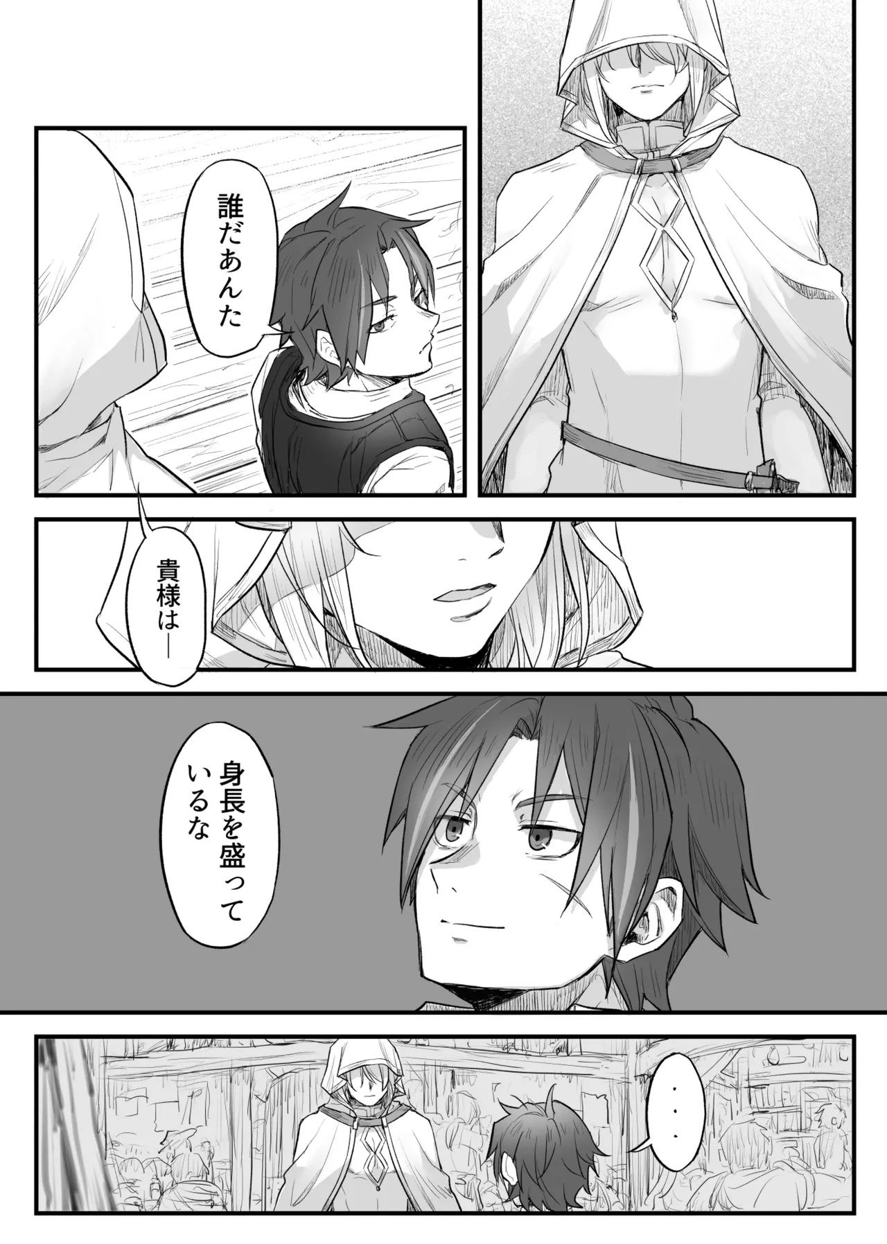 トラップエルフ Page.5