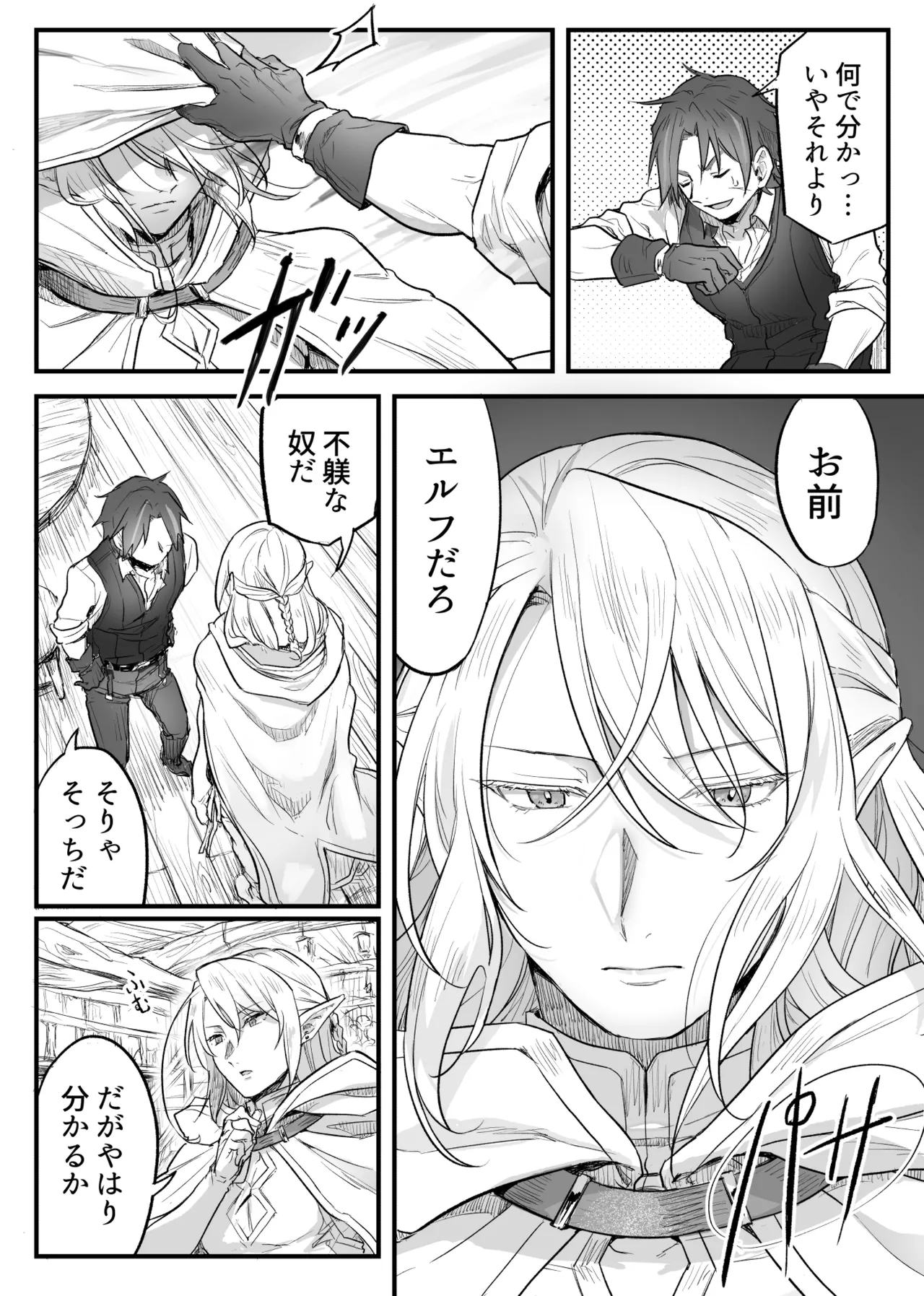 トラップエルフ Page.6