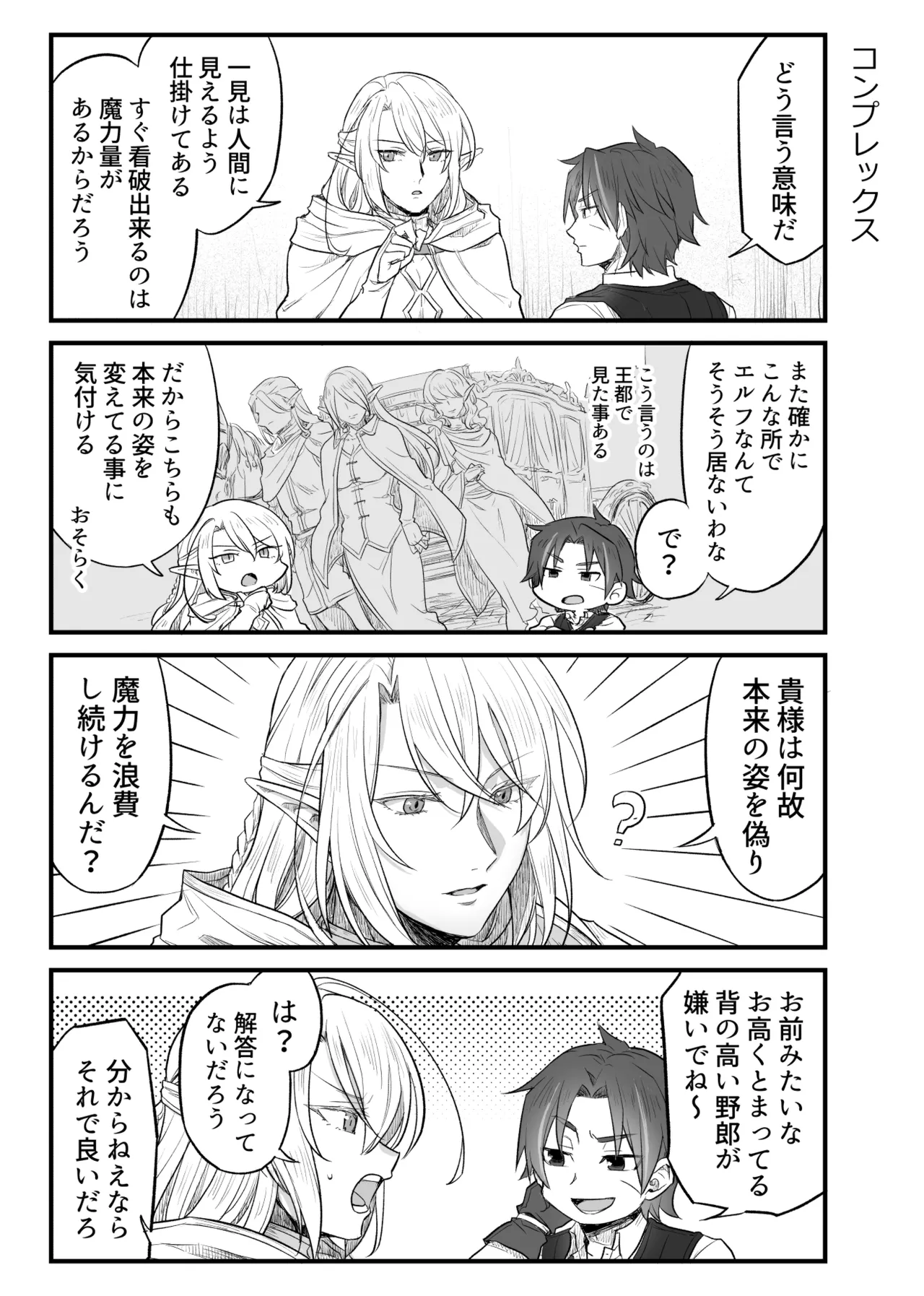 トラップエルフ Page.7