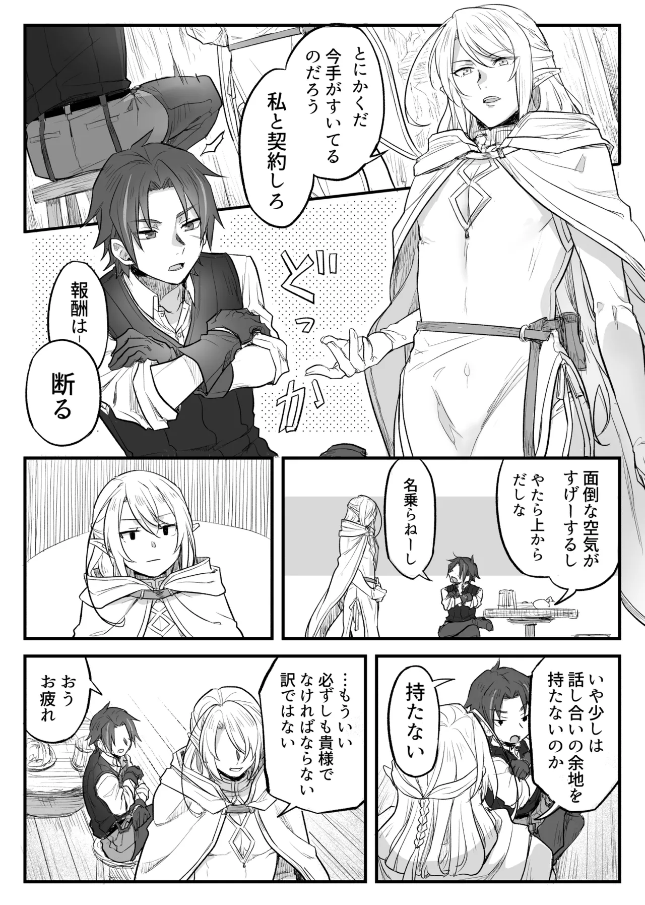 トラップエルフ Page.8