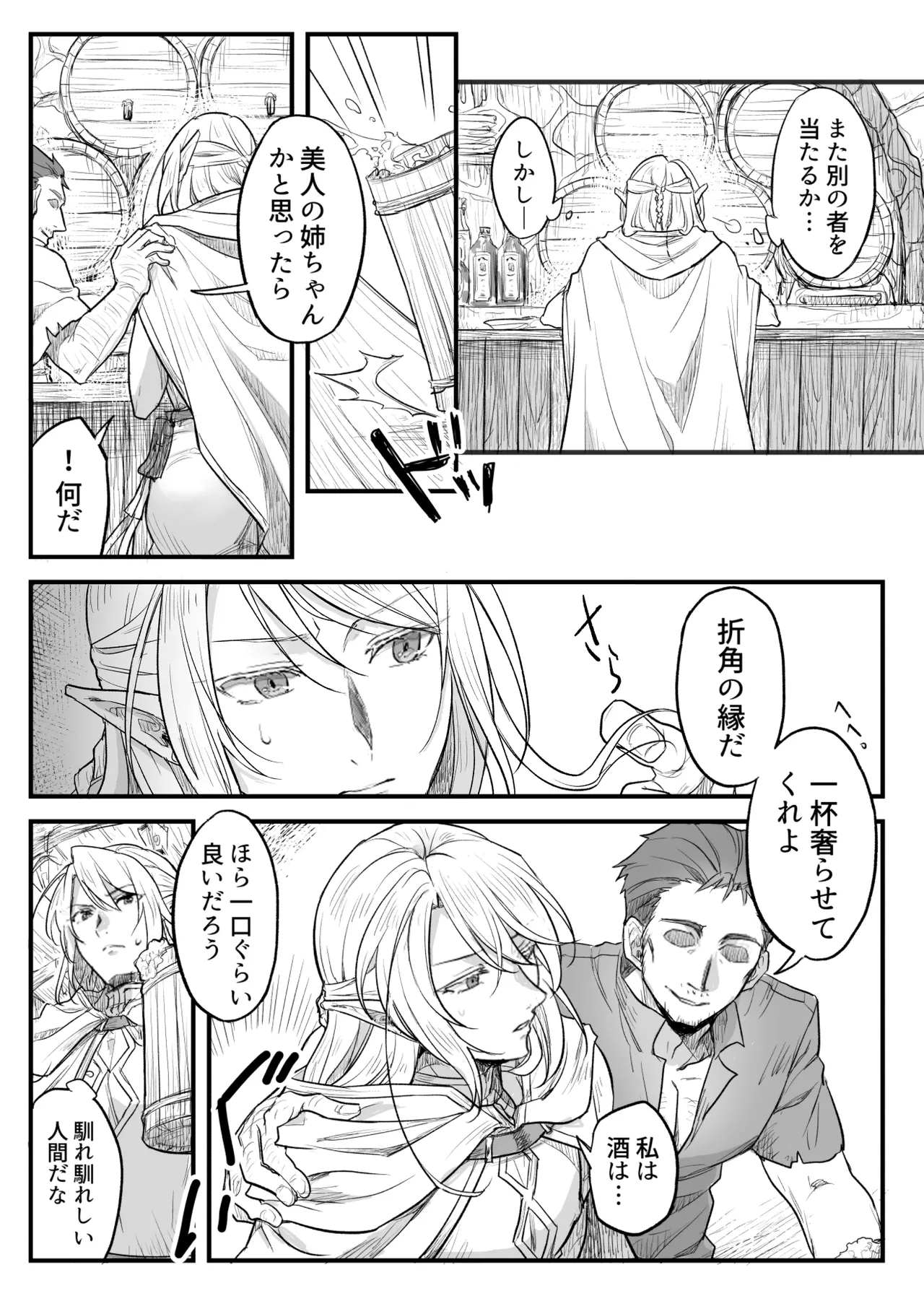 トラップエルフ Page.9