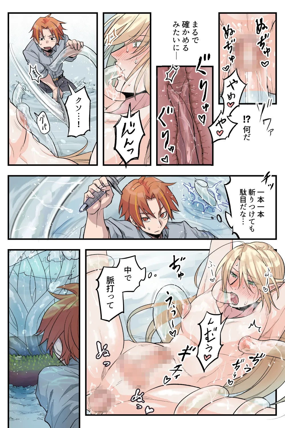 トラップエルフ 3 Page.11