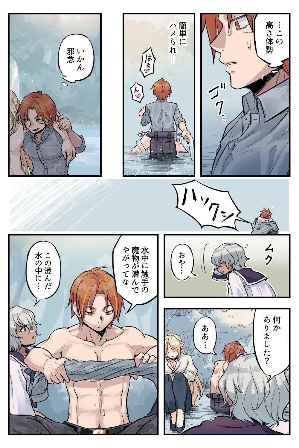 トラップエルフ 3 Page.16