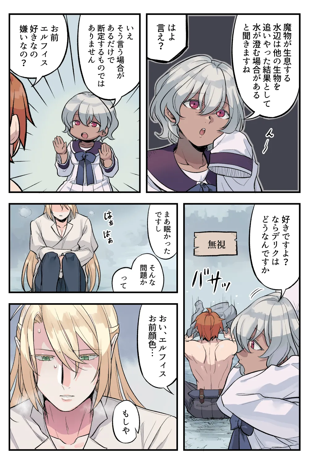 トラップエルフ 3 Page.17