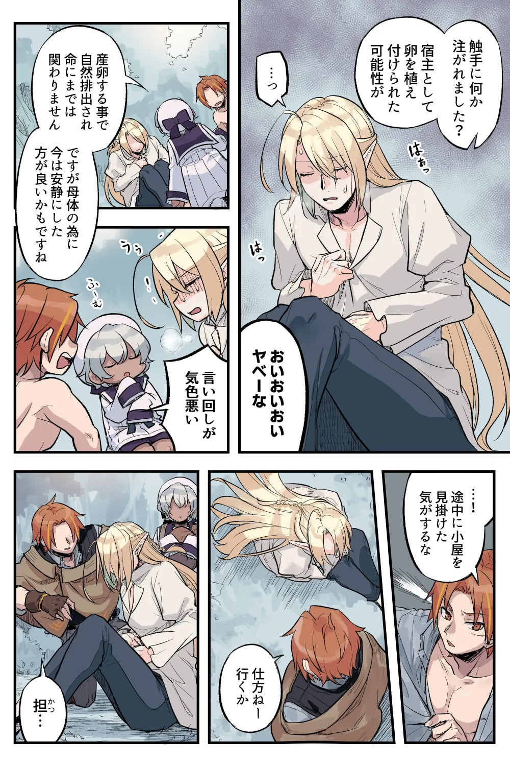 トラップエルフ 3 Page.18
