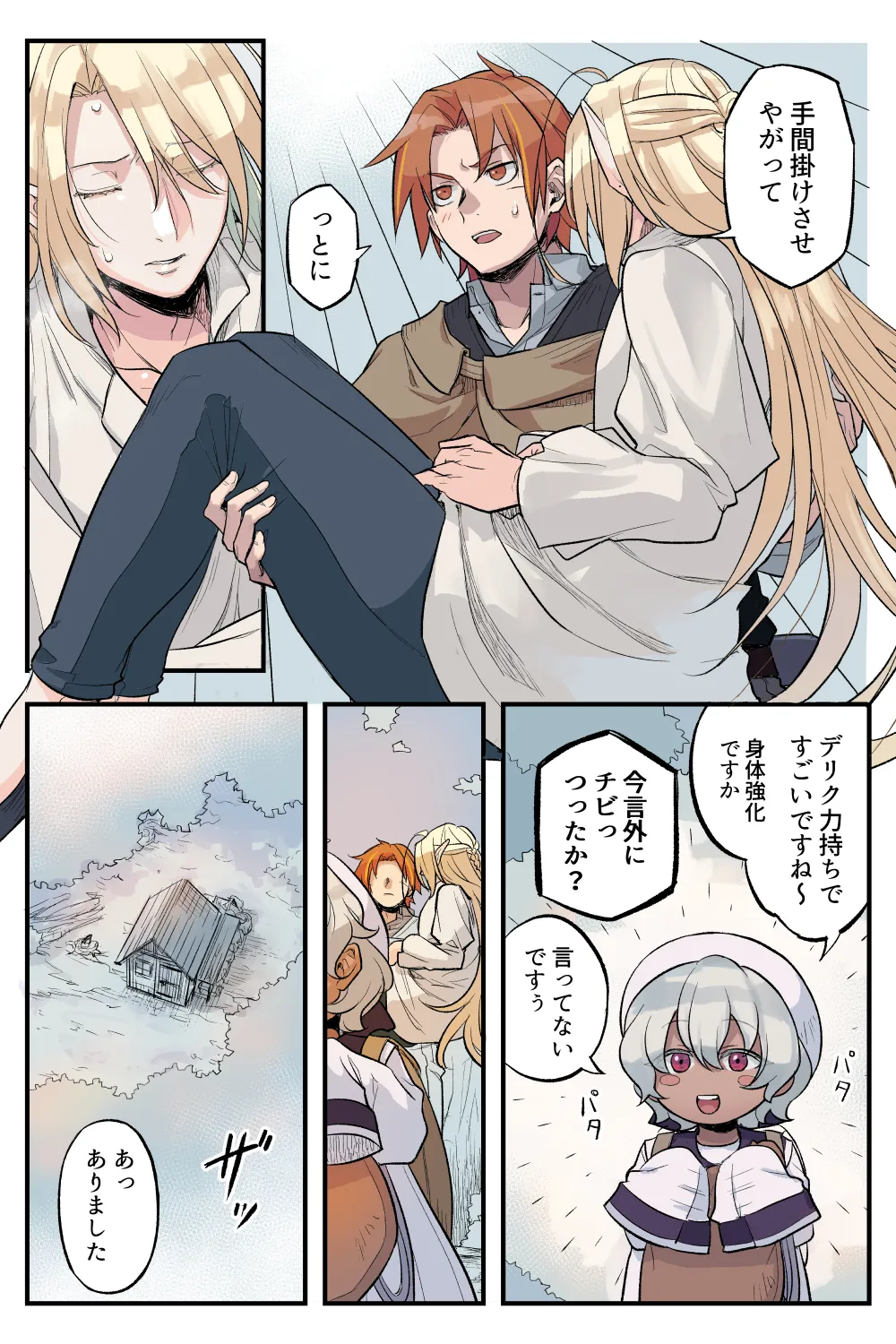 トラップエルフ 3 Page.19
