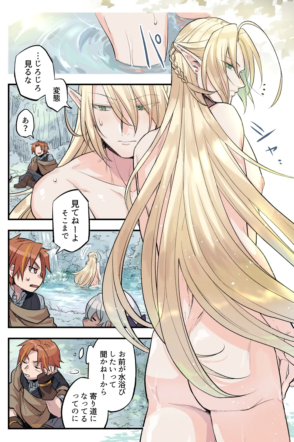 トラップエルフ 3 Page.2