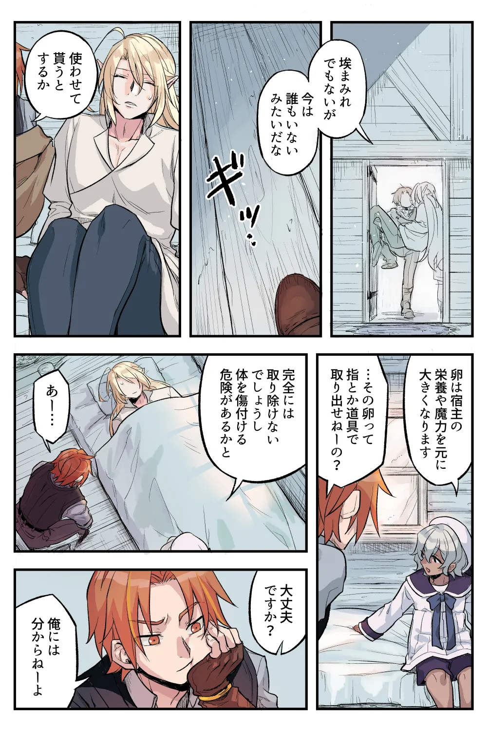 トラップエルフ 3 Page.20