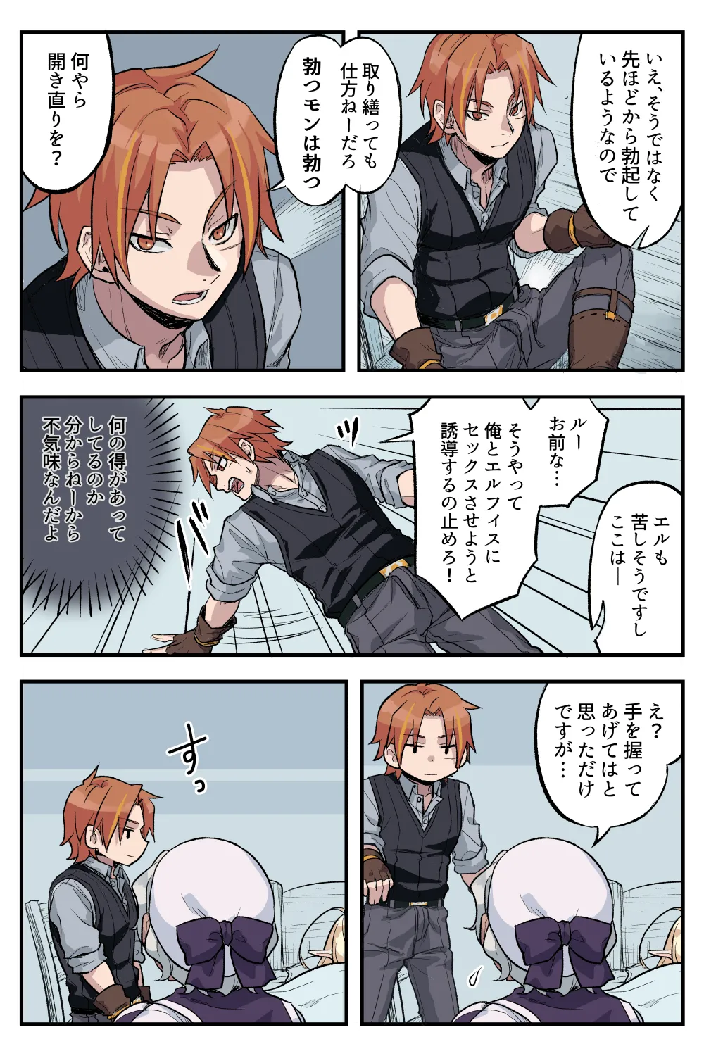 トラップエルフ 3 Page.21