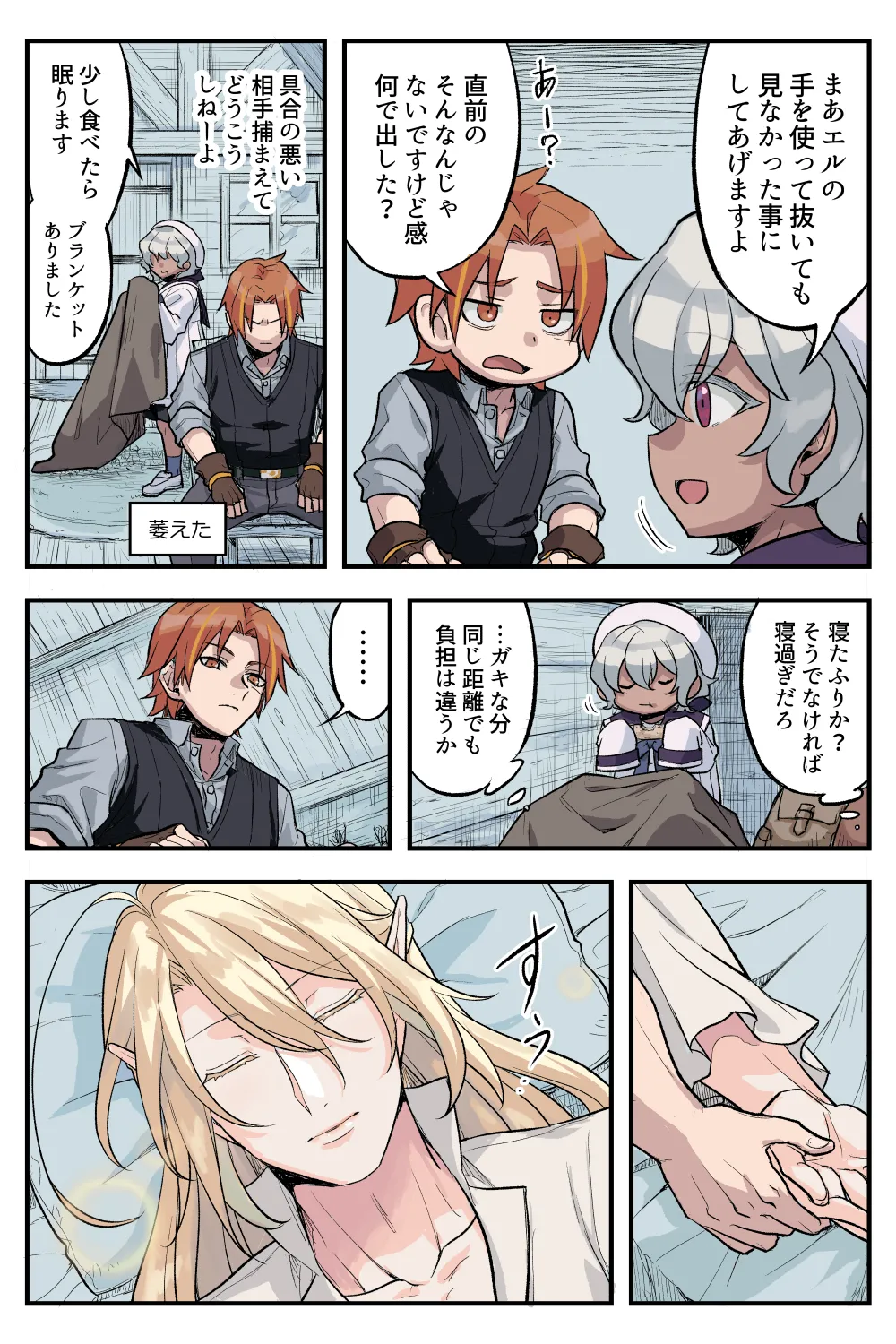 トラップエルフ 3 Page.22