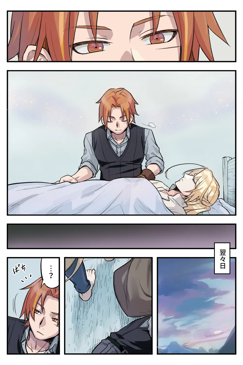トラップエルフ 3 Page.23