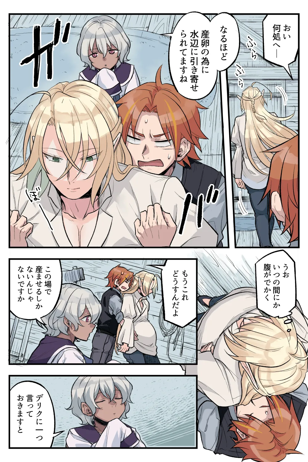 トラップエルフ 3 Page.24