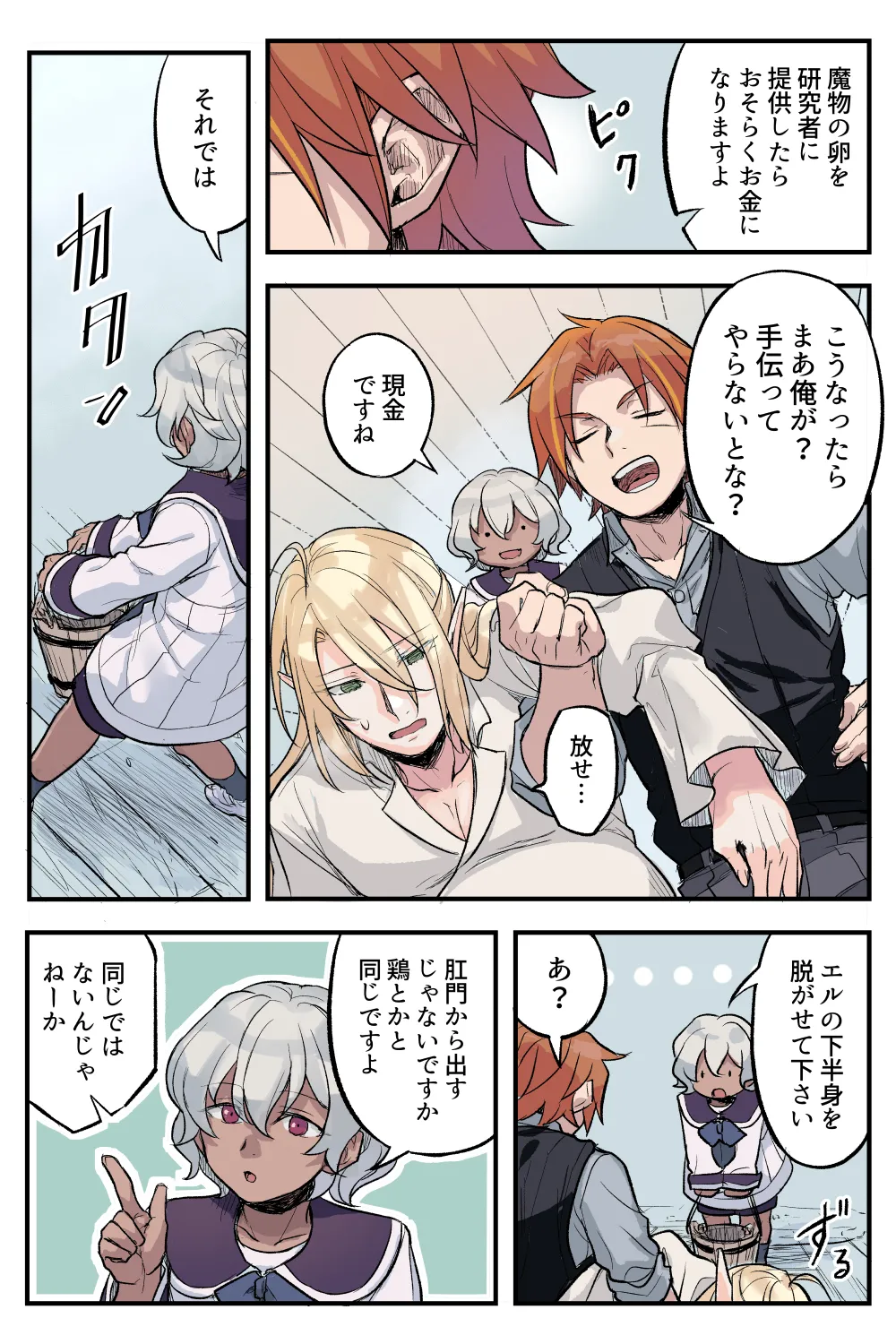 トラップエルフ 3 Page.25