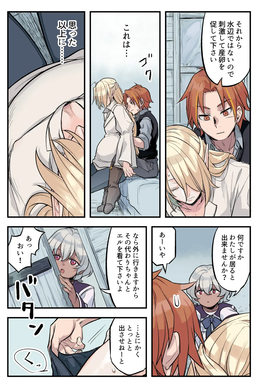 トラップエルフ 3 Page.26